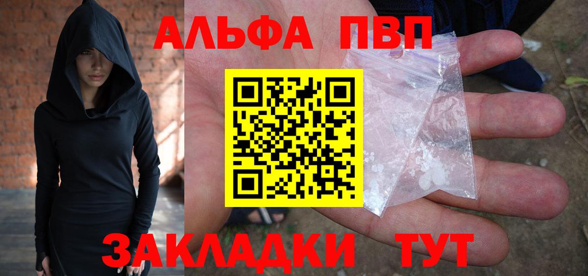 Лосино-Петровский  Альфа ПВП  Вход с VPN  A-PVP Crystall  купить   A-PVP СК 