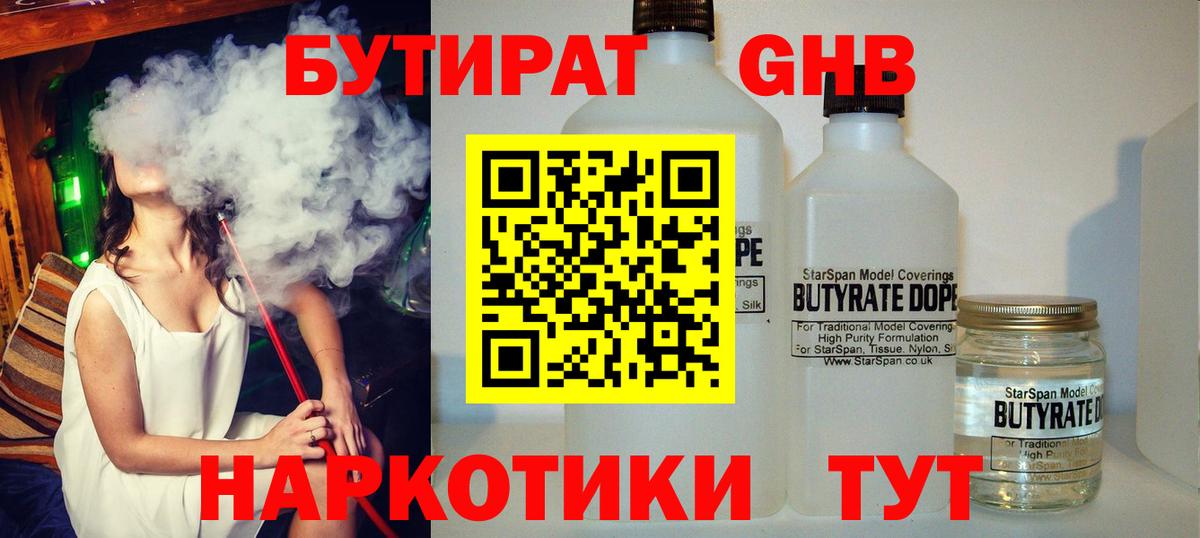 Бутират Butirat  Вход с VPN  Лосино-Петровский 