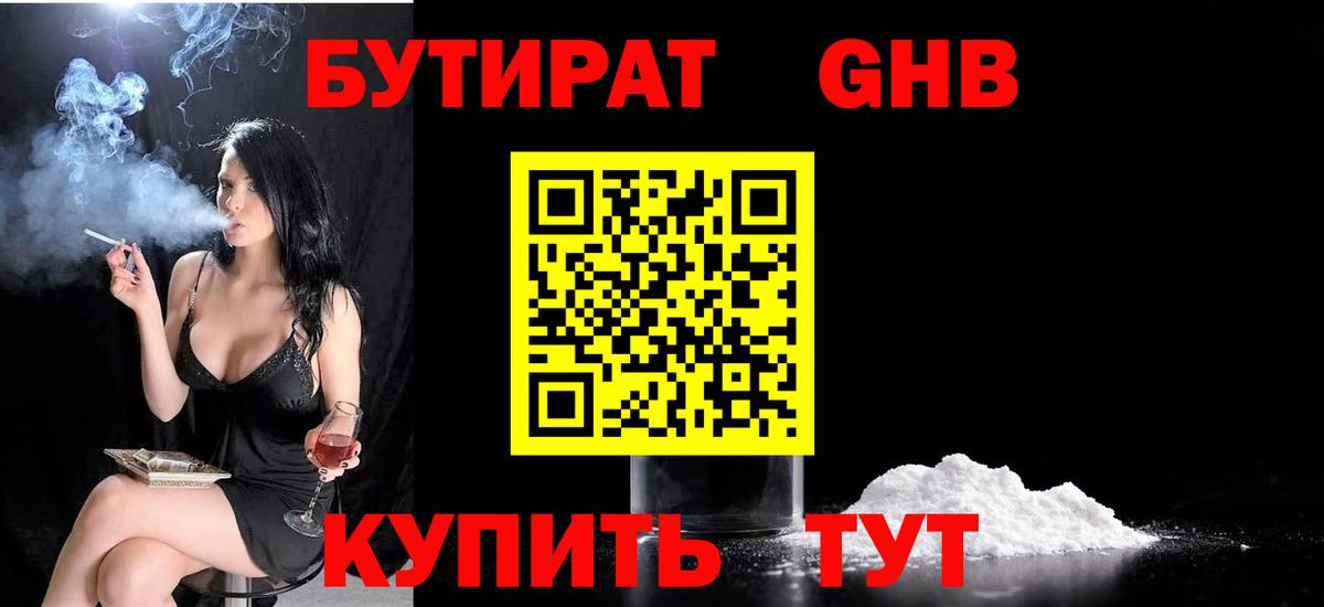 Бутират бутик Лосино-Петровский