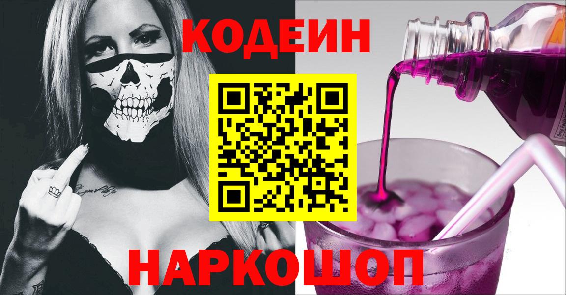 Кодеин напиток Lean (лин) Лосино-Петровский