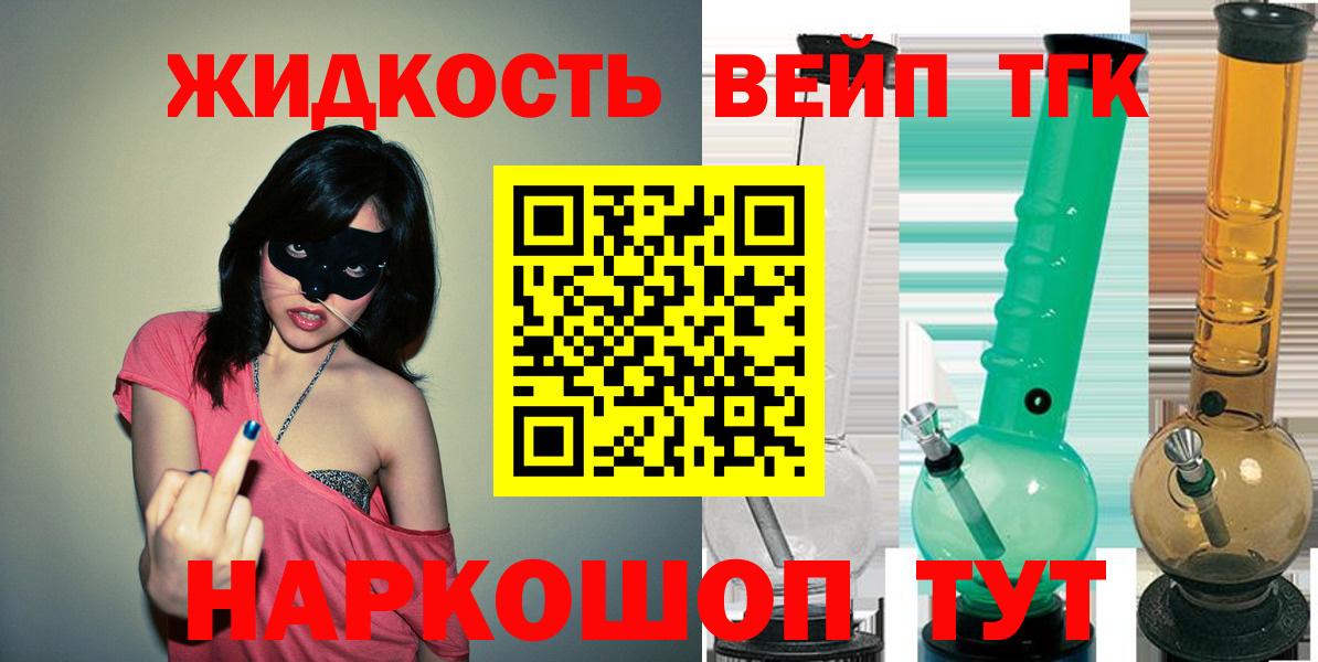 ТГК жижа Лосино-Петровский
